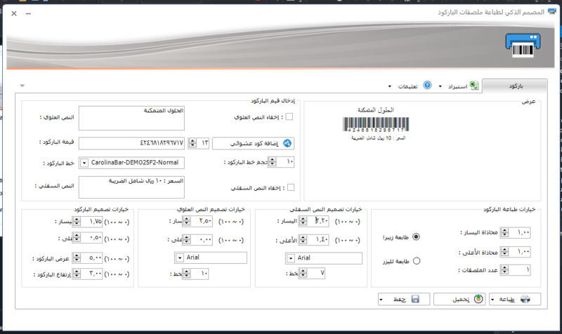 تصميم ملصقات الباركود