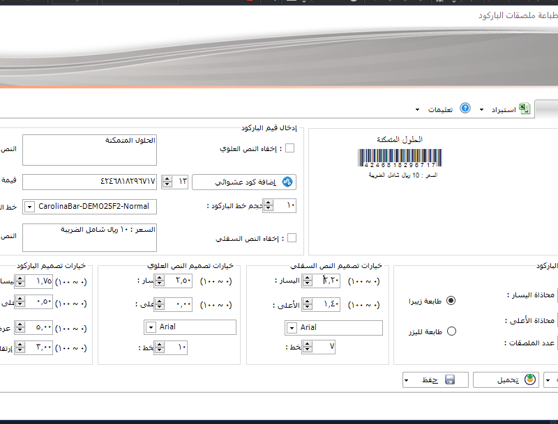 تصميم ملصقات الباركود