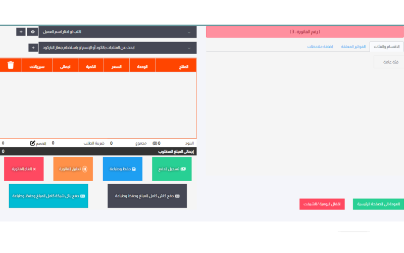 برنامج الفاتورة الالكترونية والمحاسبة ( المتمكن التيمت )