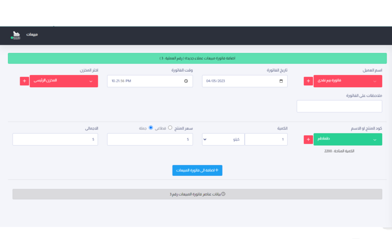 برنامج الفاتورة الالكترونية والمحاسبة ( المتمكن التيمت )