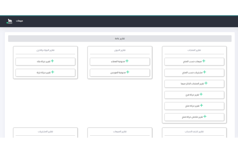 برنامج الفاتورة الالكترونية والمحاسبة ( المتمكن التيمت )